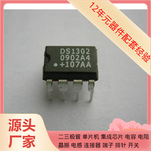 DS1302N DIP-8ic芯片 电子配套