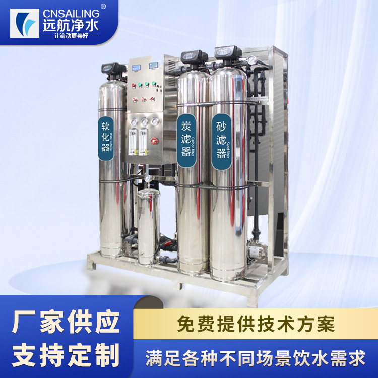 沧州水处理远航0.25吨RO反渗透设备不锈钢三罐过滤杂质|undefined