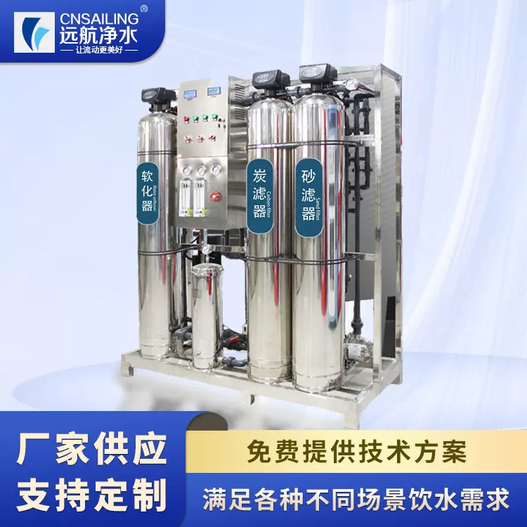 沧州水处理远航0.25吨RO反渗透设备不锈钢三罐过滤杂质