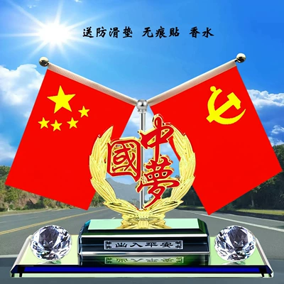 Car ornaments flag car center console - double-bottom-single-sided-hollow-chinese-dream-banner