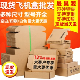 纸箱;飞机盒;纸盒