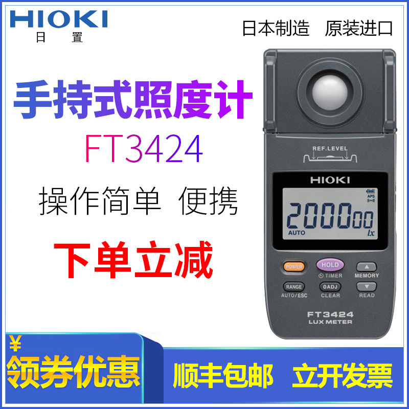 日置hioki FT3424高精度照度计手持式亮度仪数显测光仪