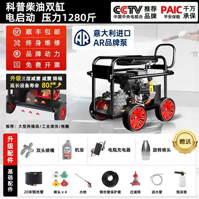 Car Washing and Floor Washing Machine, Car washing machine - popular-science-diesel-parallel-bar-electric-start-ar-pump-640kg-pressure-20m-steel-wire-pipe