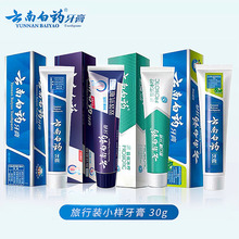 云南白药牙膏小样留兰清香30g旅行便捷包装批发劳保家用