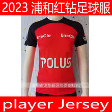 红宝石球员版球衣2023日本J联赛浦和红钻红色足球服player jersey