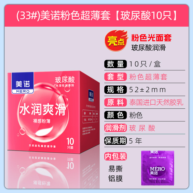 (33#)美诺粉色超薄套【玻尿酸10只】