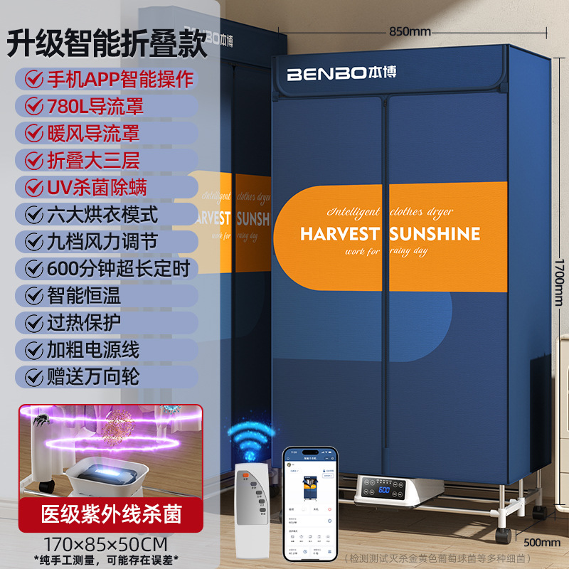 【APP 스마트 폴딩형/딥블루-780L 3단 1.7m】 UV 자외선 살균 + 8버튼 LCD 메인 컨트롤러 + 스마트 온도 유지 + 빠른 건조