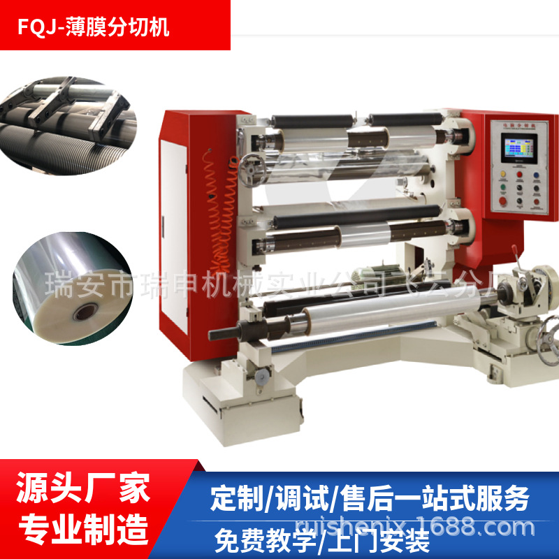 厂家供  PE薄膜分切机  FQJ-1300机型 滑差轴收卷 分切机厂家