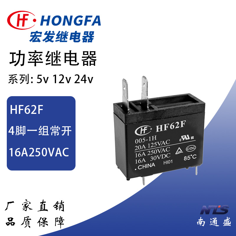 原装宏发继电器 JQX/HF-62F-005/012-1H 1HT 一组常开16A250V