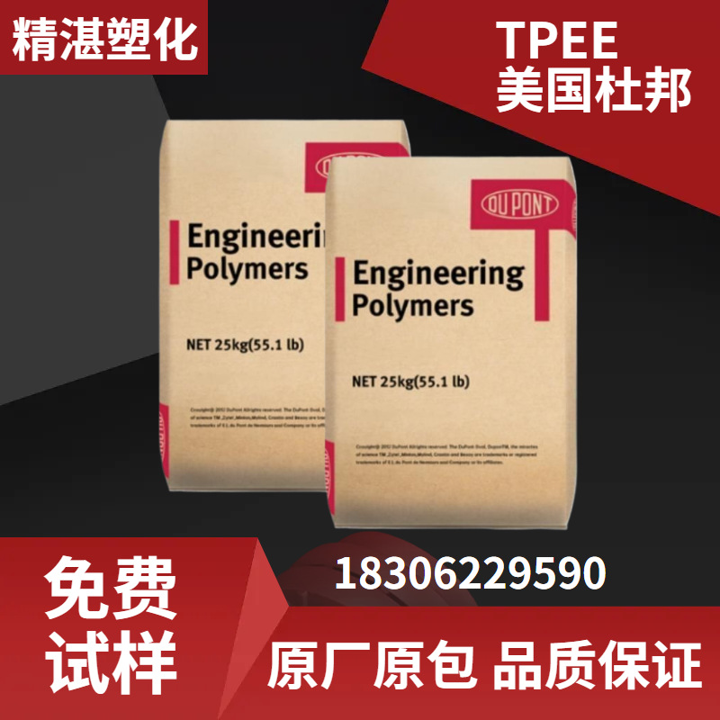 TPEE 美国杜邦 53D 耐候TPEE 抗UV塑料 热稳定性 现货 TPEE海翠料