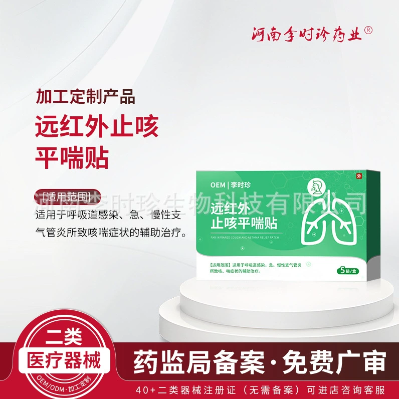 定制远红外止咳平喘贴喉咙异物干痒止咳贴儿童支气管贴咳嗽穴位贴