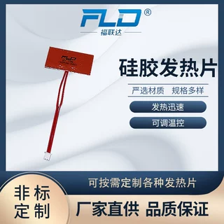 福联达定制 加热镜头硅胶加热片 除雾 可用于新能源电池
