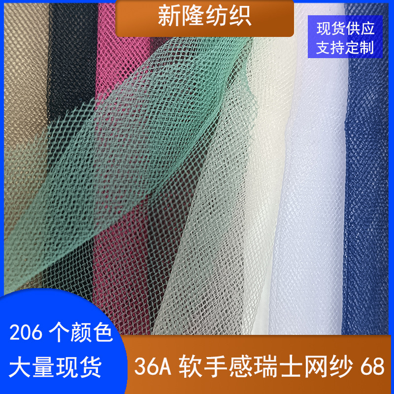 现货36A软手感瑞士网纱裙摆女装童装蓬蓬裙装饰网布