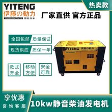 上海伊藤动力单双缸超静音柴油发电机YT12T3/18000TES/YT18000ES