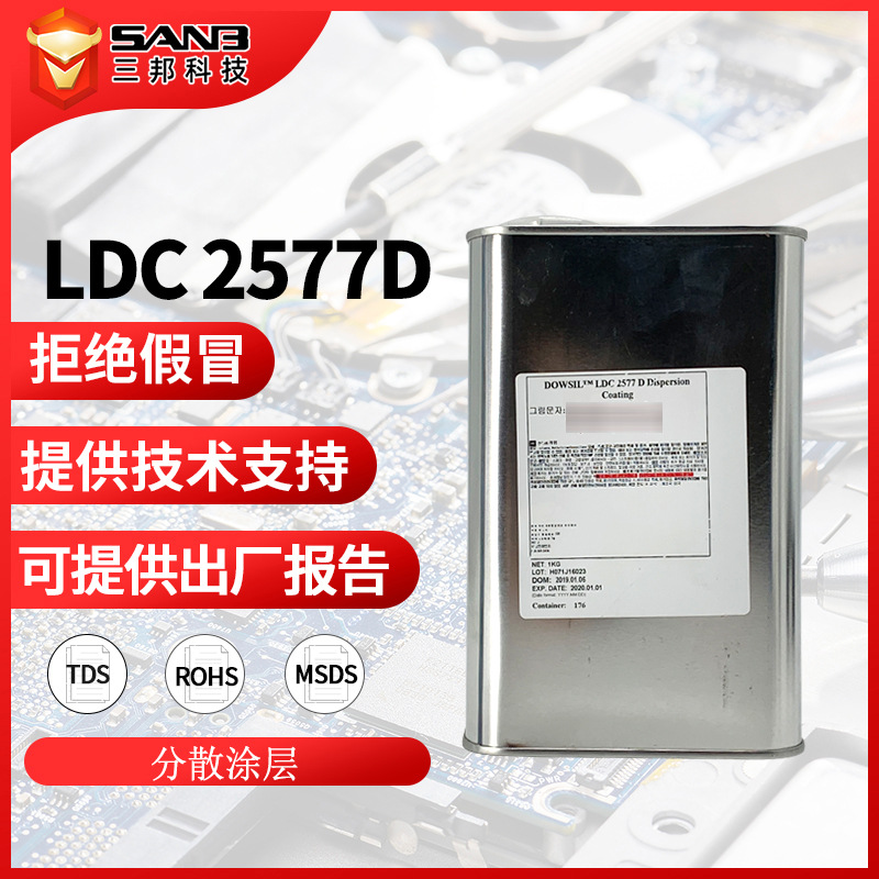 [现货]dowsil陶熙道康宁LDC2577D敷型涂料三防漆 PCB电路板披覆胶