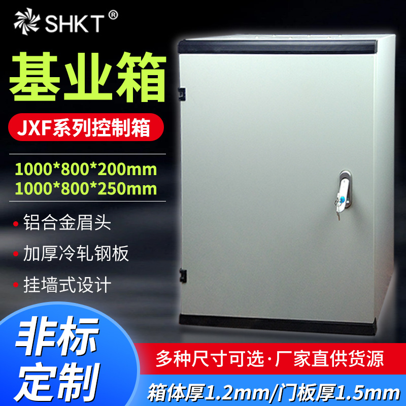 1000X800X200/250JXF基业箱加厚配电箱家用挂壁控制箱明装强电箱