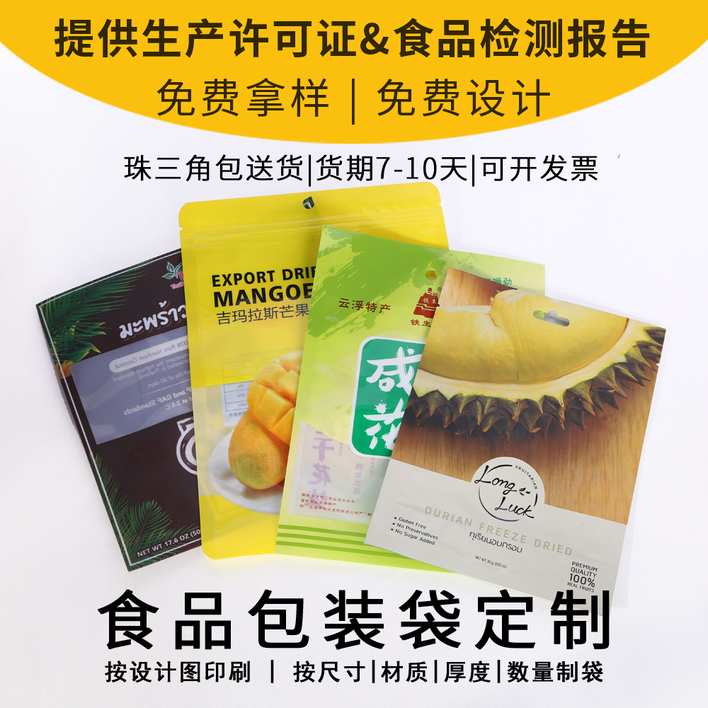 食品袋复合包装胶袋自封真空拉链自封镀铝铝箔冷冻尼磨砂阴阳站立
