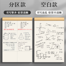 草稿本小学生用分区草稿纸数学验算打草考研演草本高中初中生大学