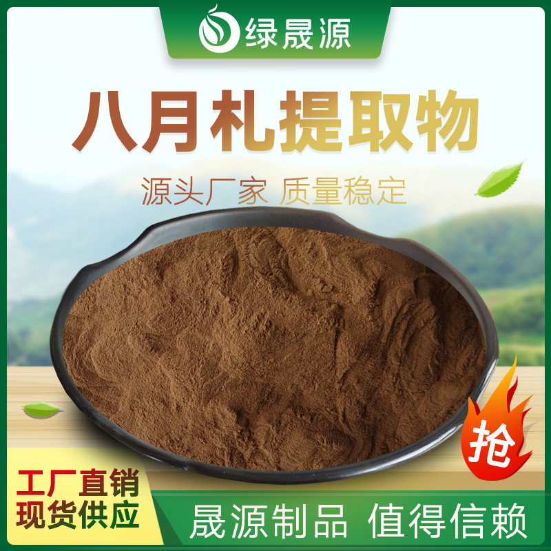 八月札提取物 30:1规格 水溶性浓缩预知子粉 樟瓜 /八月炸提取物