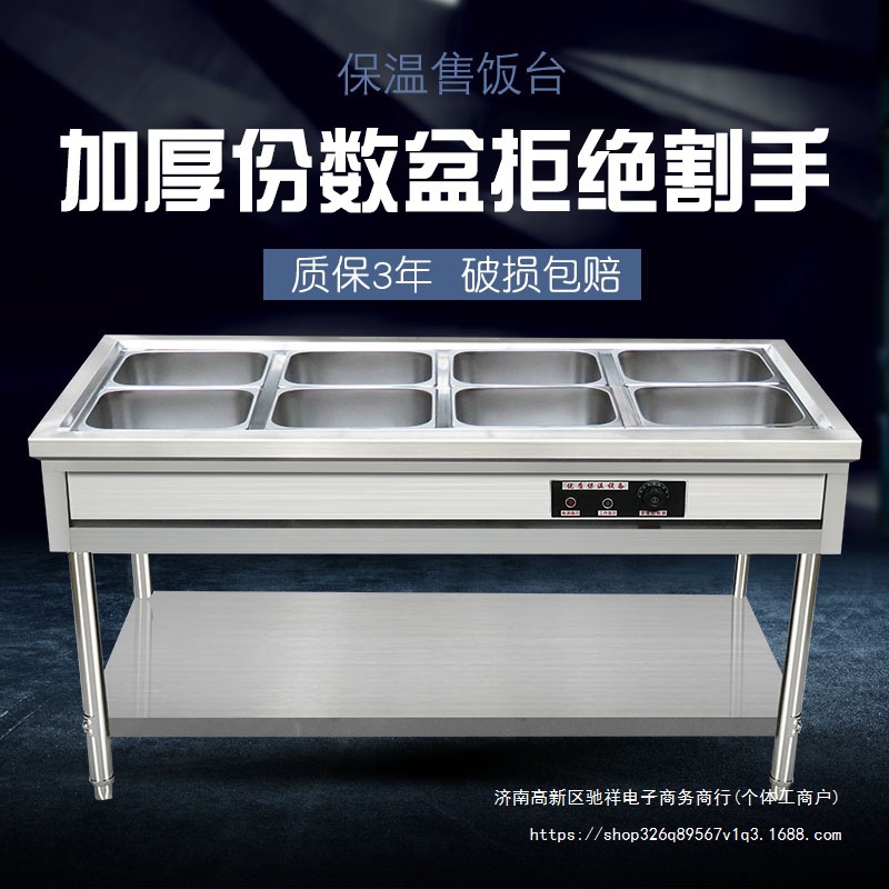 不锈钢商用电热保温售饭台4格6格8格10格售菜台快餐汤池分餐台