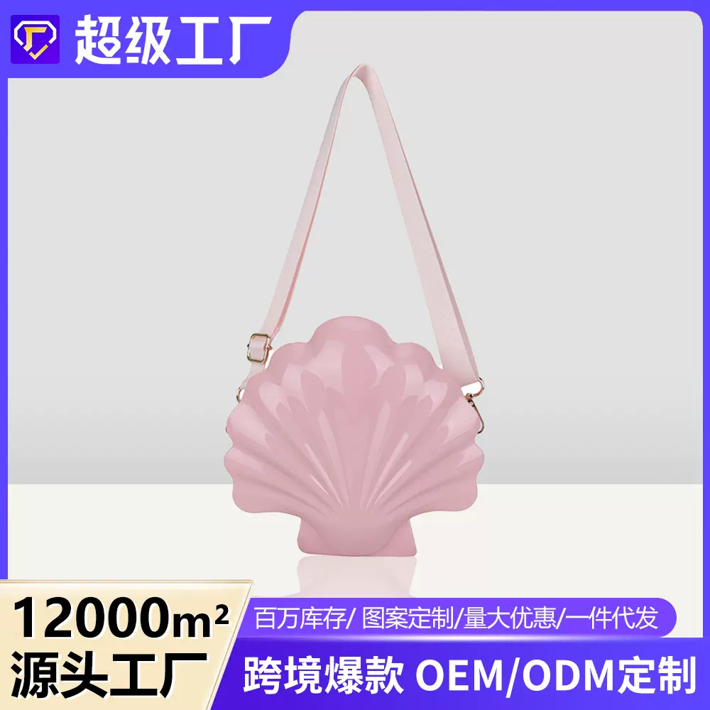 时尚新款个性贝壳型女包新款时压壳贝壳时尚韩版洋气单肩斜挎包