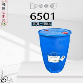 批发供应 6501增稠剂 Comperlan PKOD 德国巴斯夫 1千克起批