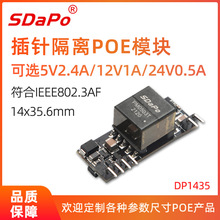 DP1435 5V12V24V��ѡ ����ʽ ��׼48VС���֧�ְ���ǧ�� PoEģ��