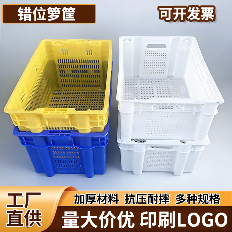工厂现货错位箩错位框塑料错位周转箩筐塑料套叠错位周转框批发