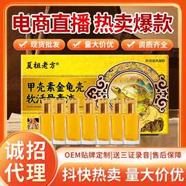 电商直播团购电视购物TV热卖甲壳素金龟壳软活骨素液一件代热销爆