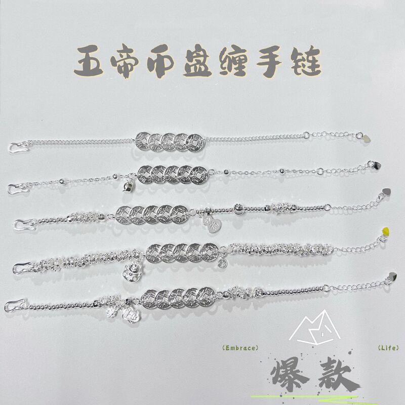 Seiko Thick Silver Five Emperors Coined Bracelet Ins Ping An Xilefu Bracelet Light Luxury Lucky Chinese Temperament Live Broadcast