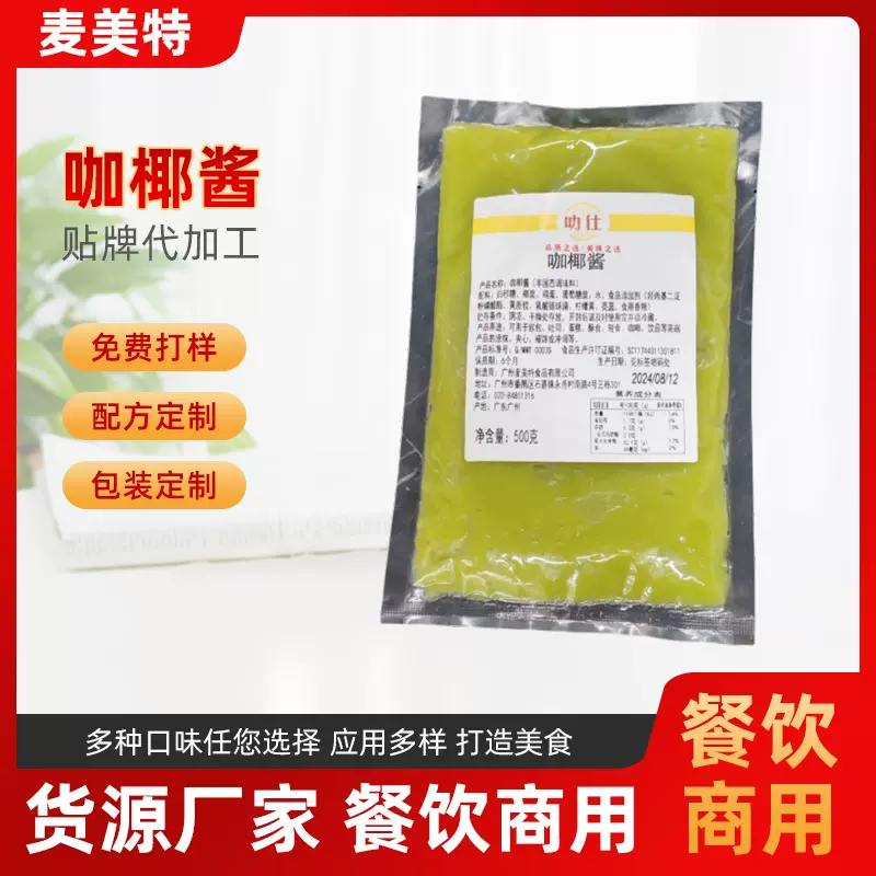 早餐咖椰吐司娘惹酱 马来西亚风味蛋糕酱抹酱咖椰酱500克批发烘焙