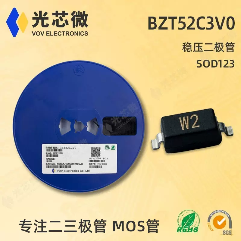 光芯微 稳压二极管 0.5W BZT52C3V0 丝印W2 SOD123