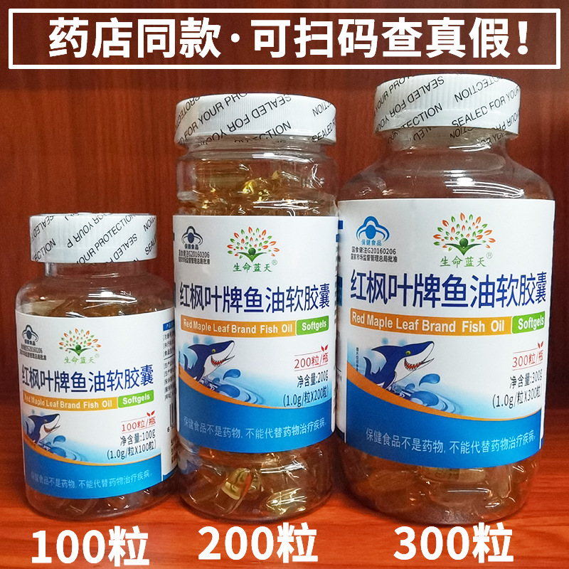 [a generation of hair] red maple leaf brand fish oil soft capsule 100 200 300 fish oil soft capsule in stock