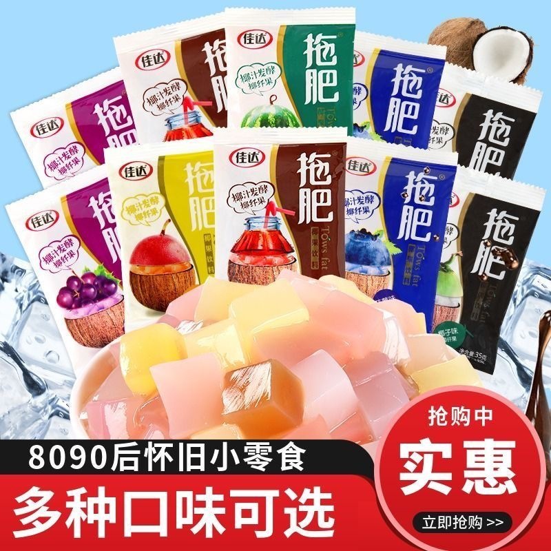 佳达拖肥椰果冻怀旧童年袋装原味小包装小袋家用整箱摆摊果味休闲