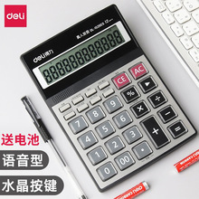 得力1526ES语音计算器真人发音计算机大号  计算机器大按键大屏幕