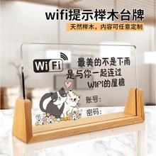 亚克力WiFi密码提示牌桌牌创意个性无线上网牌网络覆盖台牌标