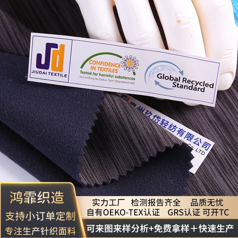 实力工厂弹力汗布阳离子复合摇粒绒 瑜伽服户外运动服