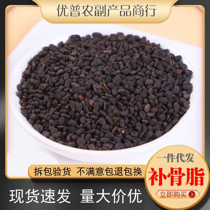 中药材批发补骨脂500g克正品破故纸婆黑故子盐补骨脂炒补骨脂
