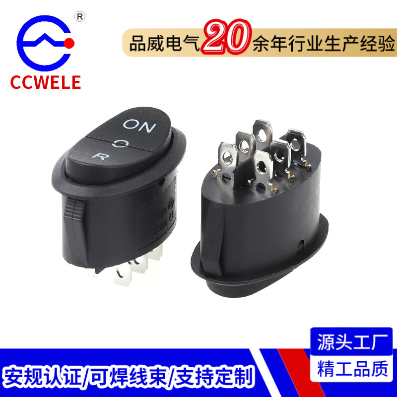椭圆形翘板开关  16A 250VAC 黑色 6脚3挡 大椭圆船型开关