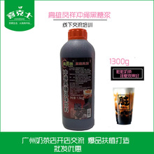 冲绳黑糖浆1.3KG奶茶店用台湾高雄凤祥挂壁浓缩风味果糖酱焦糖