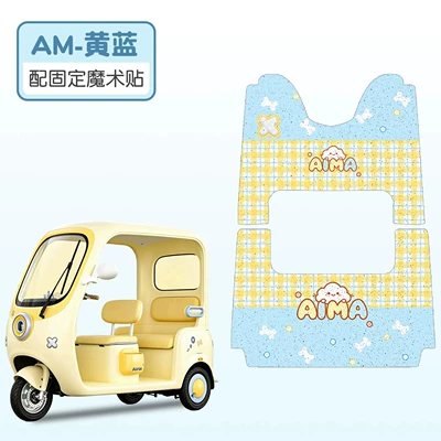 Yuan Universe CQ500 foot mats, specialized: Electric vehicle foot mat - am-yellow-blue-waterproof-wire-loop-original-car-printing
