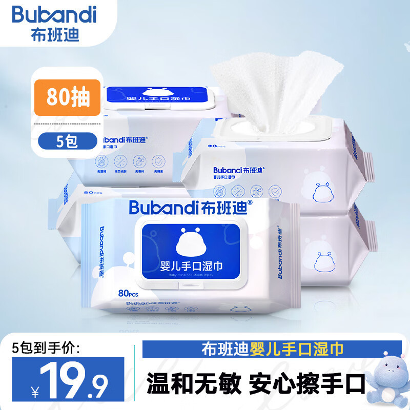 布班迪婴儿湿巾大包手口屁专用宝宝儿童湿纸巾实惠装便携家庭装|undefined