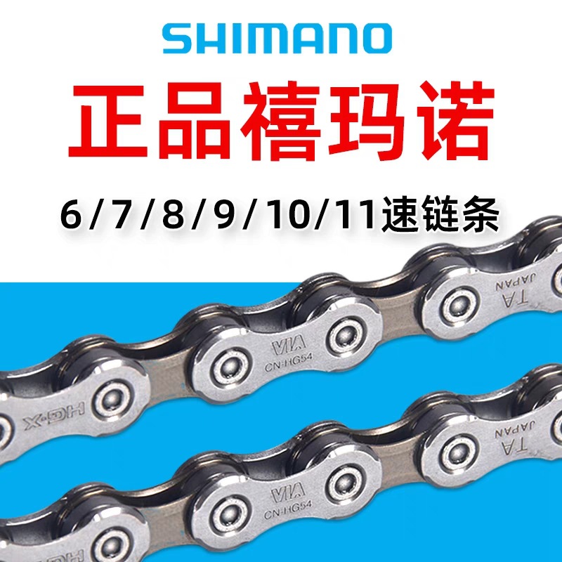 SHIMANO HG40 HG71 HG53 HG54 HG95 4601 LG500链条 8 9 10速链条