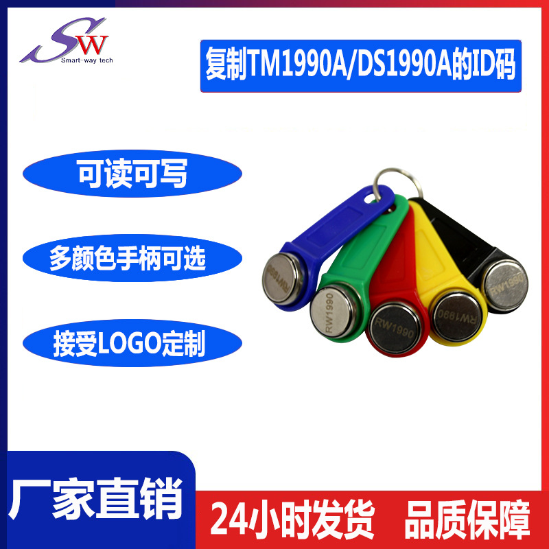 工厂出品 可读写TM卡 纽扣卡 ibutton智能卡 RW1990 ID卡