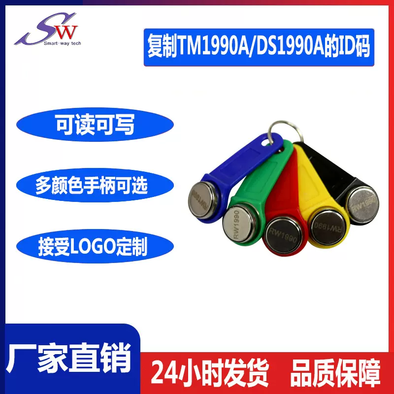 RW1990多功能可读写TM纽扣卡 接触式智能卡 信息钮TM卡