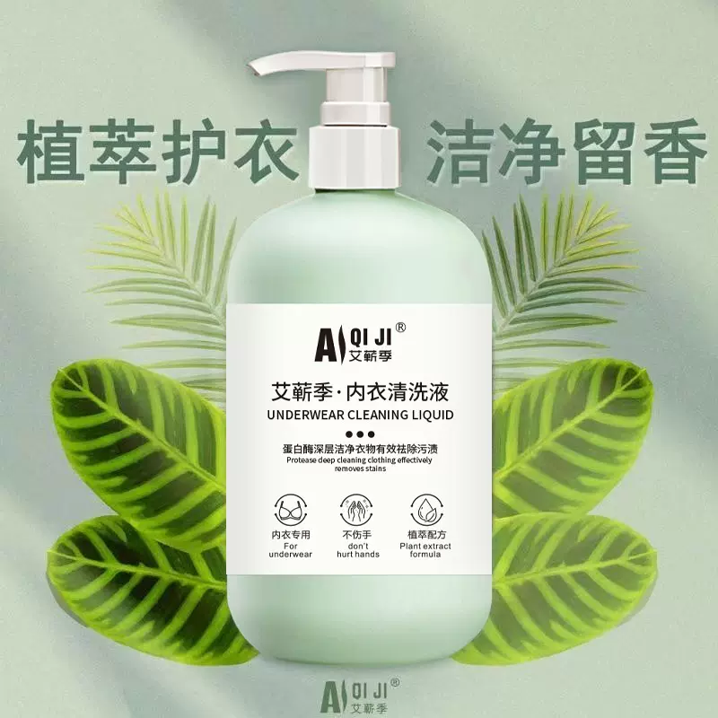 去污去黄内衣洗衣液孕妇宝宝都可用留香安全家庭装去血渍洗衣液