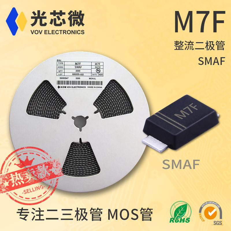 M7 SMA M7F 超薄SMAF 足1A 贴片整流二极管1N4007F 光芯微