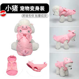 跨境新款狗衣服粉色小猪变身装宠物衣服棉服四脚秋冬装宠物用品