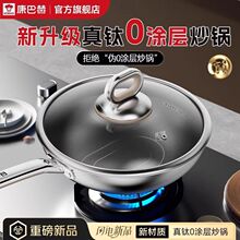 【新品】官方旗舰Pro版真钛0涂层炒锅无涂层家用不粘锅不锈钢炒菜
