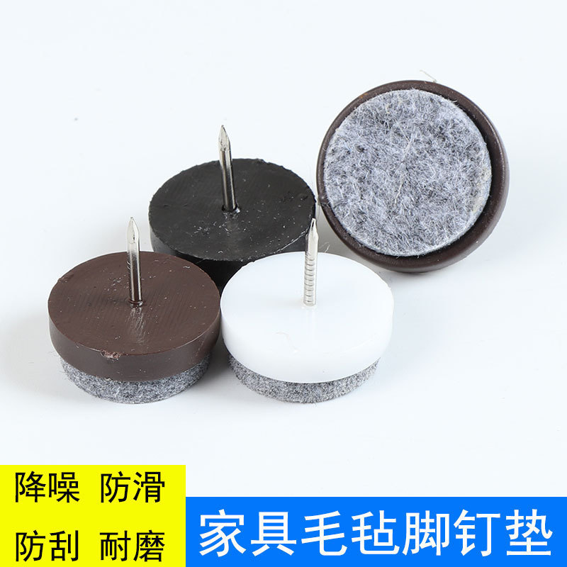 工場直営プラスチックフェルト足釘家具床足マットソファ床足釘テーブルと椅子防湿防掻地|undefined